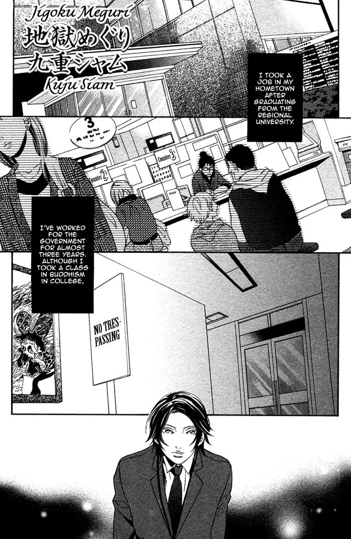 Jigoku Meguri Chapter 1 page 4 - Chapter 1