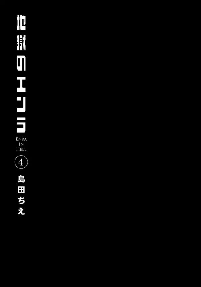 Jigoku no Enra Chapter 13 page 5 - Chapter 13