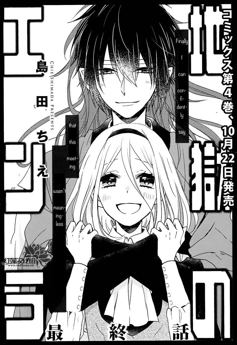 Jigoku no Enra Chapter 17 page 2 - Chapter 17 [END]