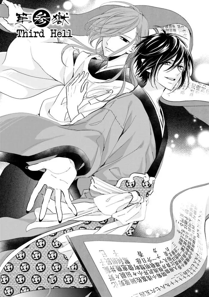 Jigoku no Enra Chapter 3 page 3 - Chapter 3