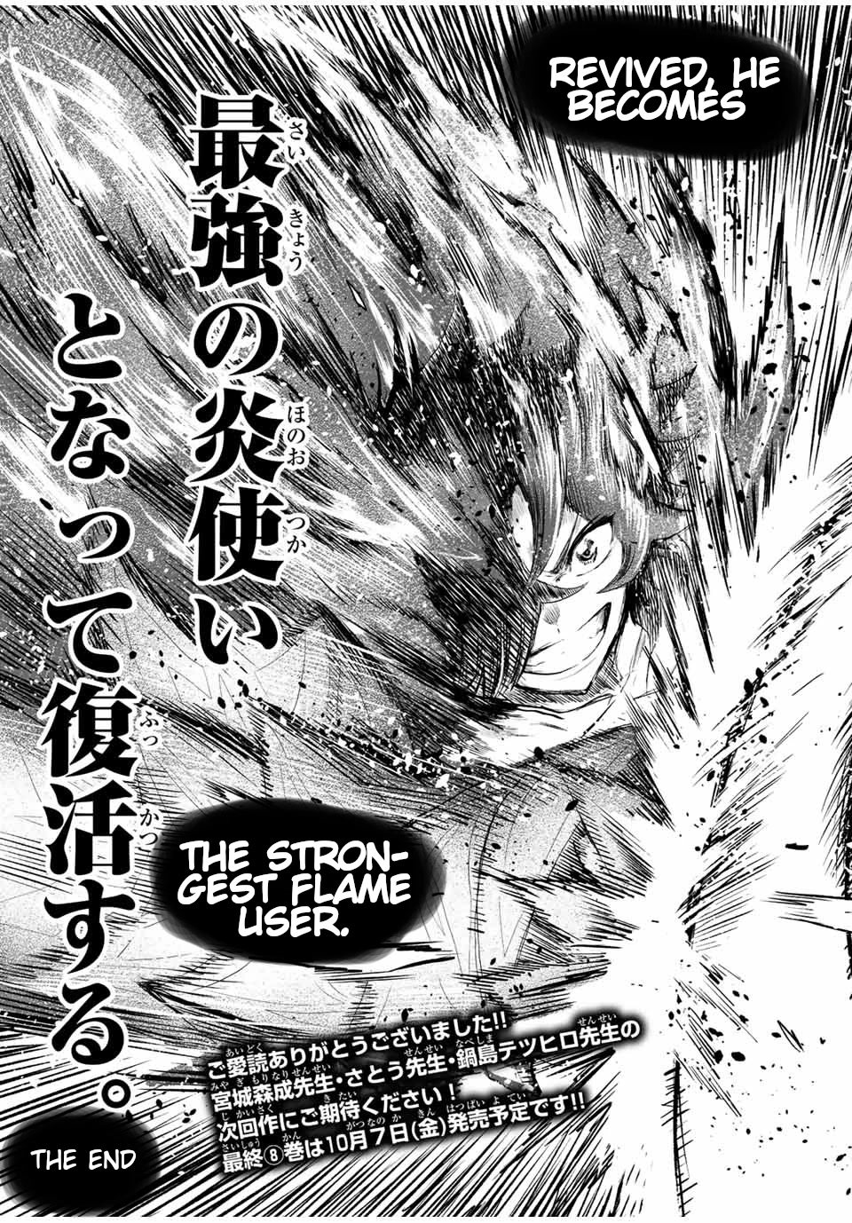 Jigoku no Gouka de Yaka re Tsuzuketa Shounen. Saikyou no Honou Tsukai to Natte Fukkatsu Suru. Chapter 105 page 13 - Chapter 105: The End. [END]