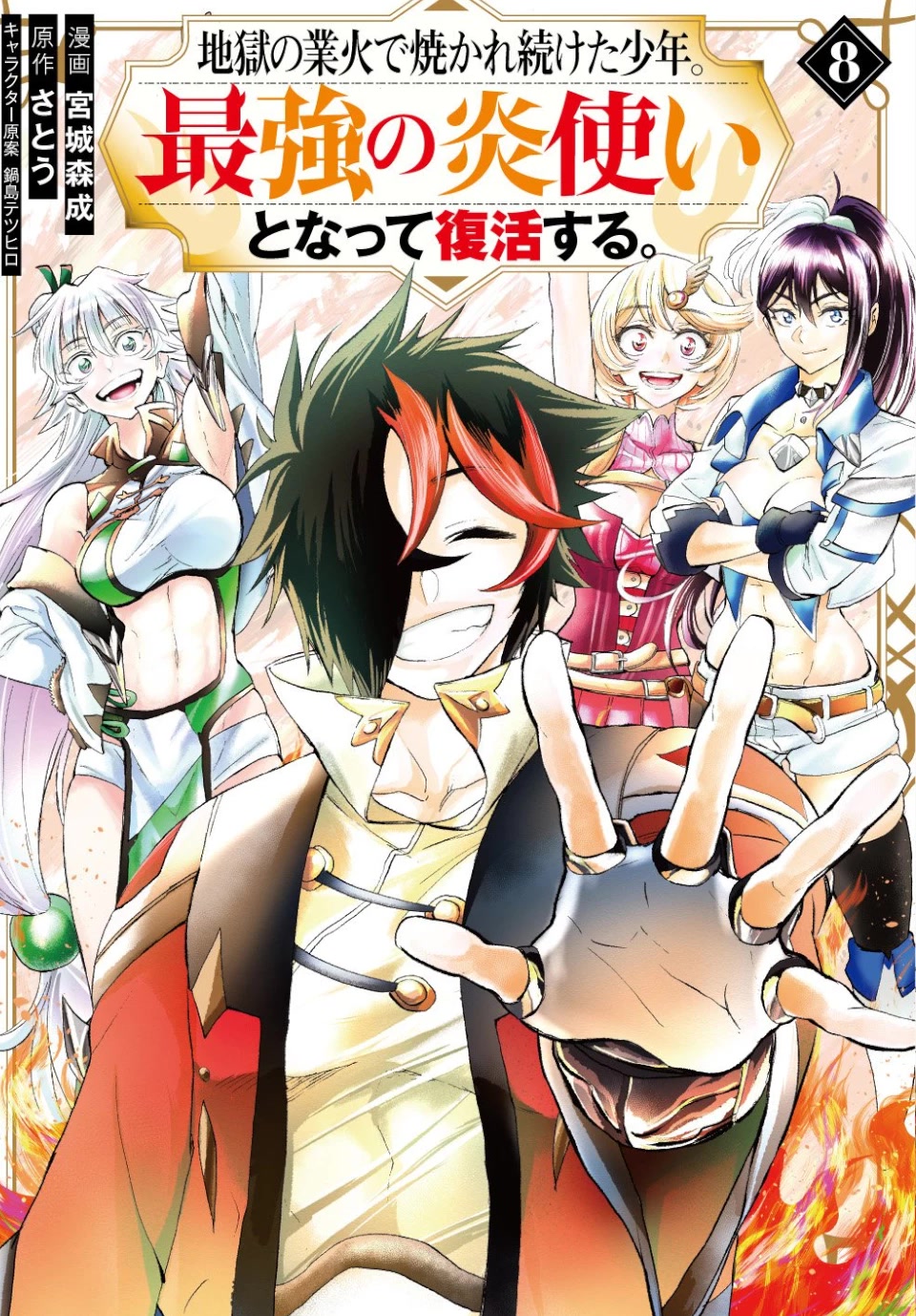 Jigoku no Gouka de Yaka re Tsuzuketa Shounen. Saikyou no Honou Tsukai to Natte Fukkatsu Suru. Chapter 105 page 14 - Chapter 105: The End. [END]