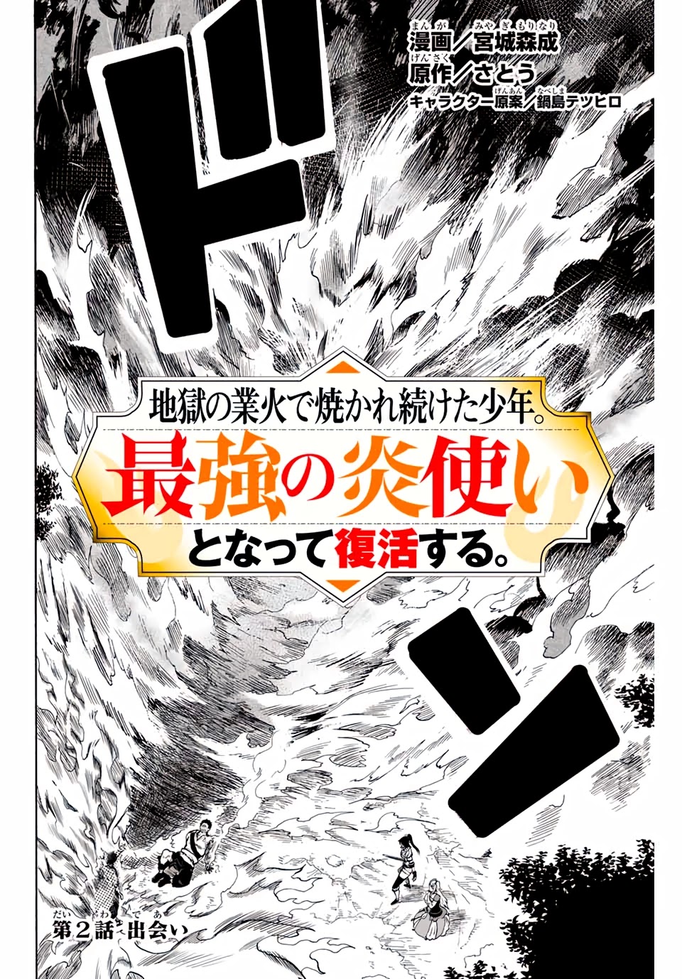 Jigoku no Gouka de Yaka re Tsuzuketa Shounen. Saikyou no Honou Tsukai to Natte Fukkatsu Suru. Chapter 2 page 2 - Chapter 2: Meeting