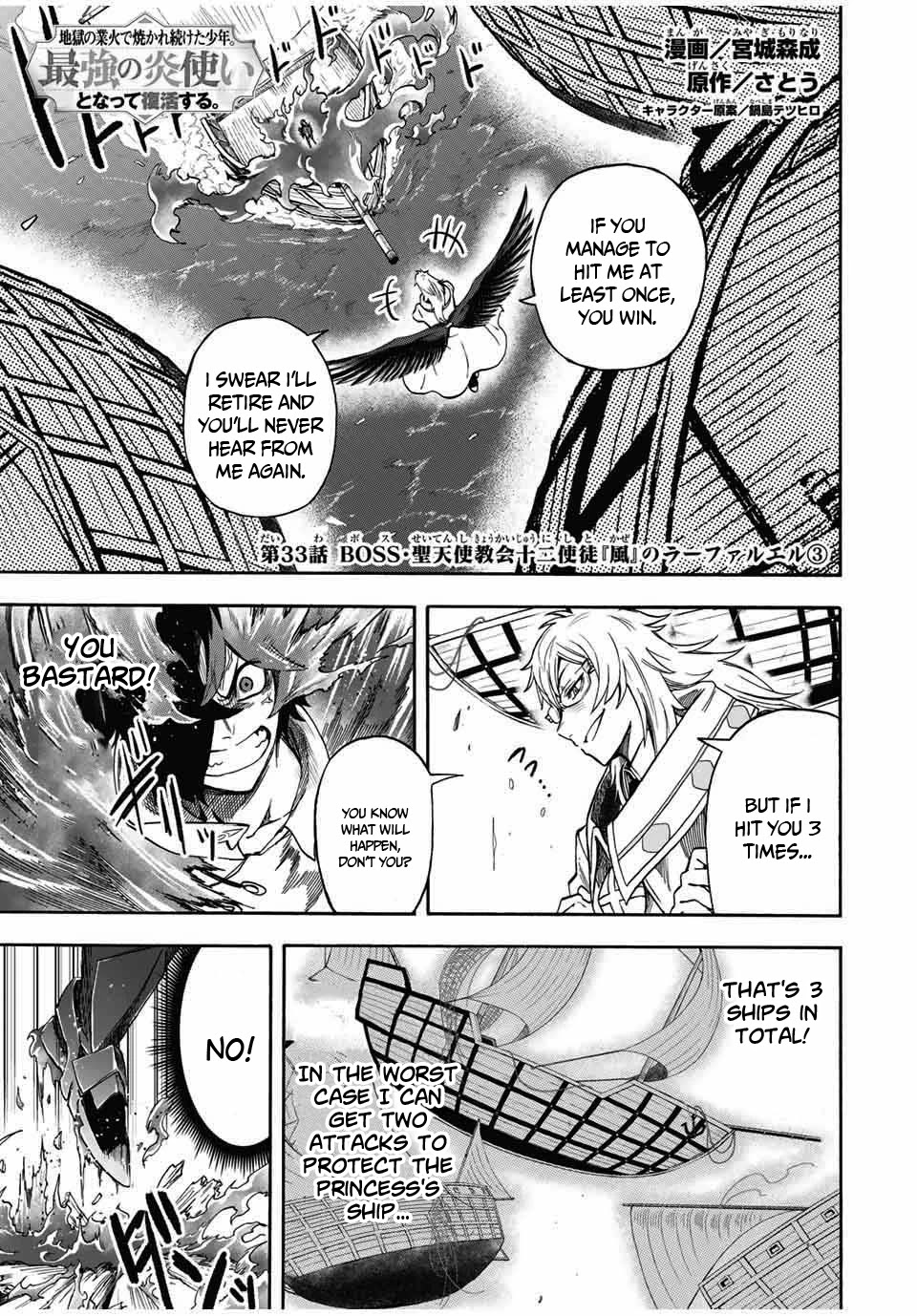 Jigoku no Gouka de Yaka re Tsuzuketa Shounen. Saikyou no Honou Tsukai to Natte Fukkatsu Suru. Chapter 33 page 3 - Chapter 33: BOSS - fight against the wind apostle of the church of the holy angels, Raphael part 3