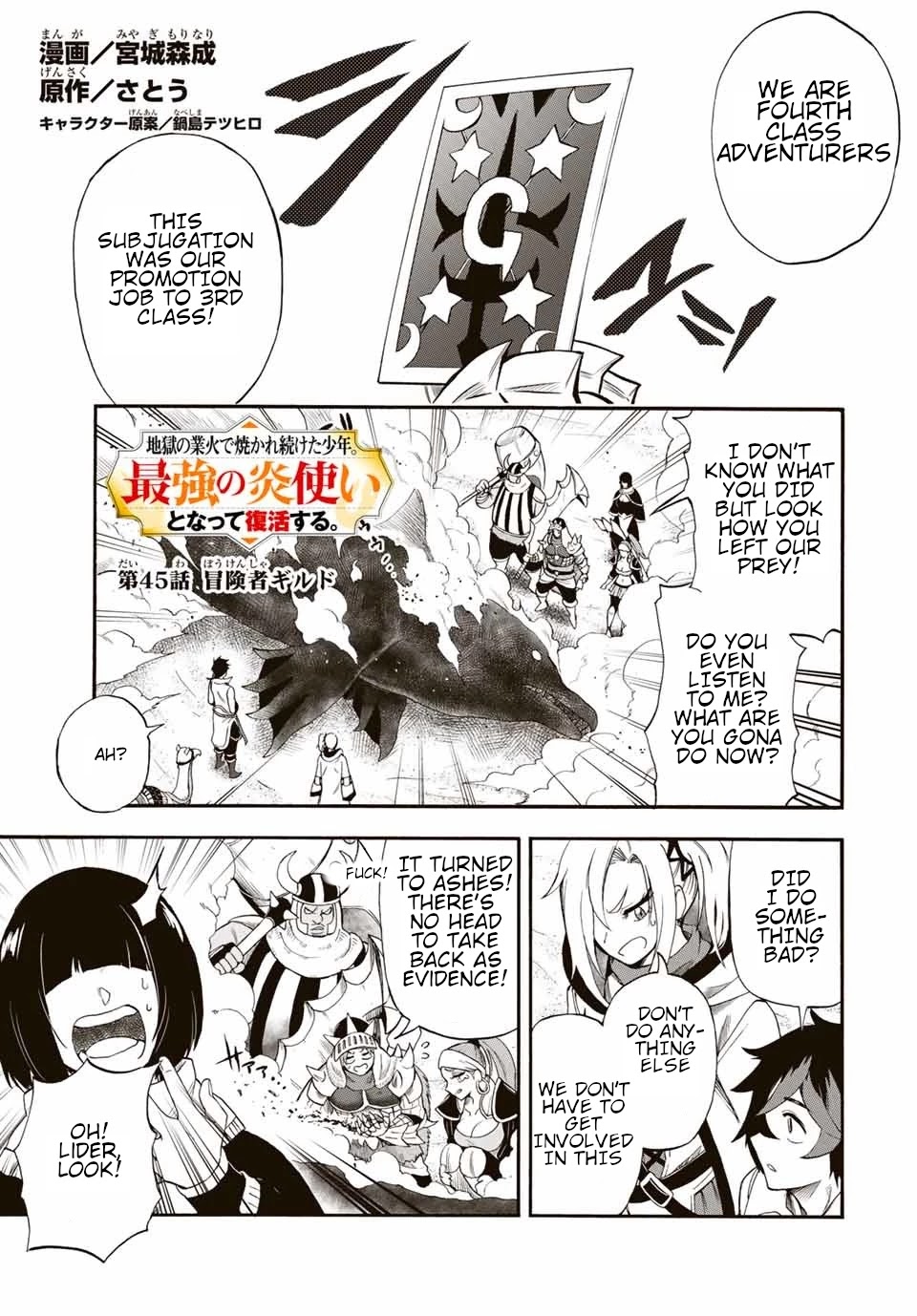 Jigoku no Gouka de Yaka re Tsuzuketa Shounen. Saikyou no Honou Tsukai to Natte Fukkatsu Suru. Chapter 45 page 2 - Chapter 45: The Adventurers Guild.