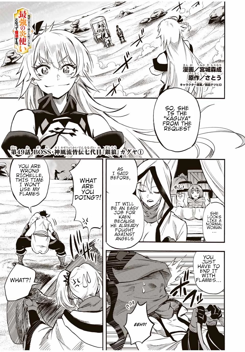Jigoku no Gouka de Yaka re Tsuzuketa Shounen. Saikyou no Honou Tsukai to Natte Fukkatsu Suru. Chapter 49 page 2 - Chapter 49: Kamikaze style martial art, 7th generation of "the silver wolf" Kaguya Part 1