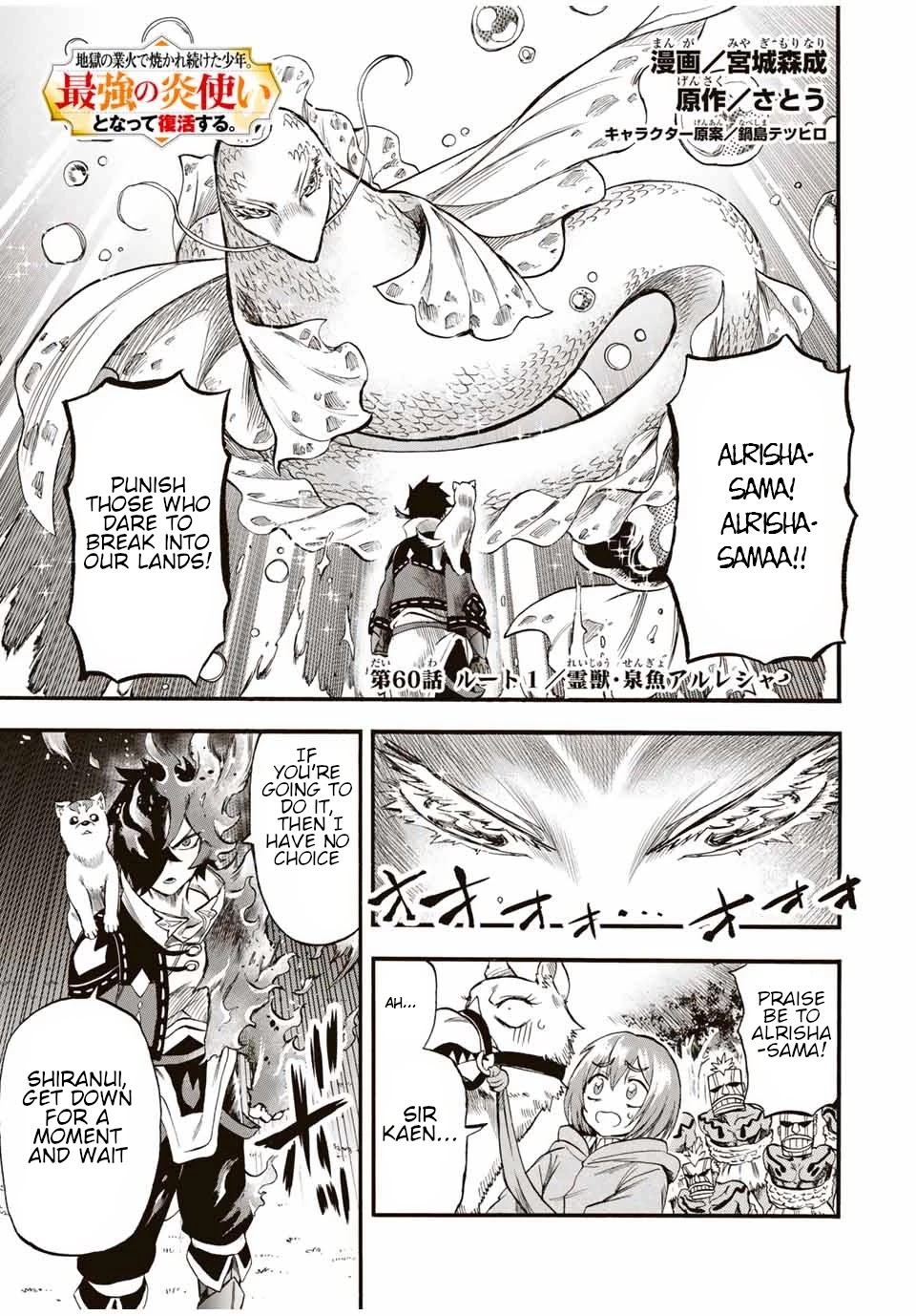 Jigoku no Gouka de Yaka re Tsuzuketa Shounen. Saikyou no Honou Tsukai to Natte Fukkatsu Suru. Chapter 60 page 2 - Chapter 60: Path 1: Sacred Beast • The fish from the spring, Alrisha