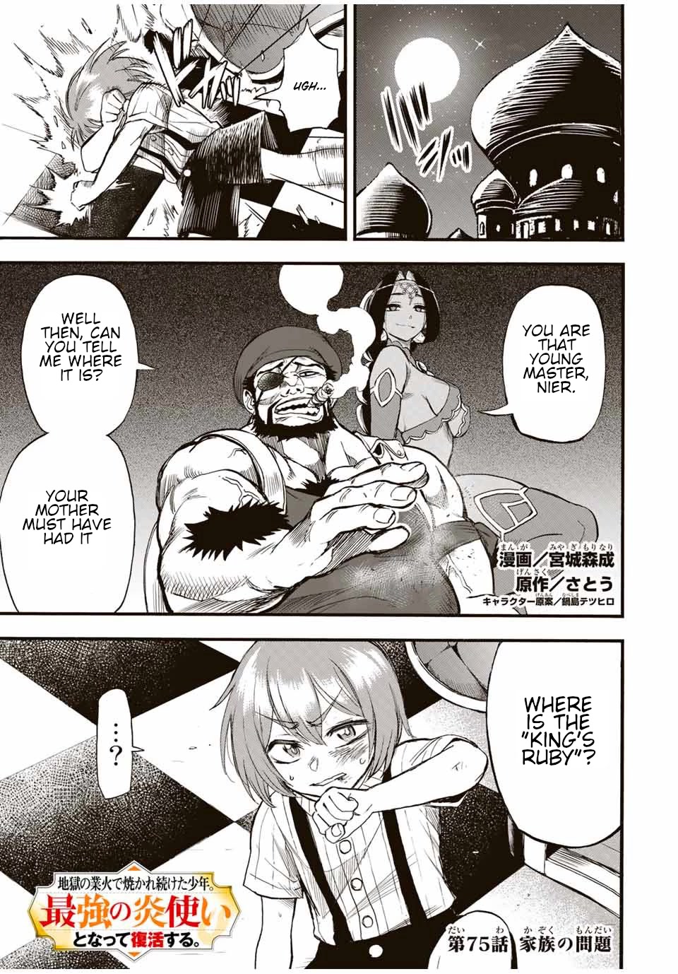Jigoku no Gouka de Yaka re Tsuzuketa Shounen. Saikyou no Honou Tsukai to Natte Fukkatsu Suru. Chapter 75 page 2 - Chapter 75: Family problems.