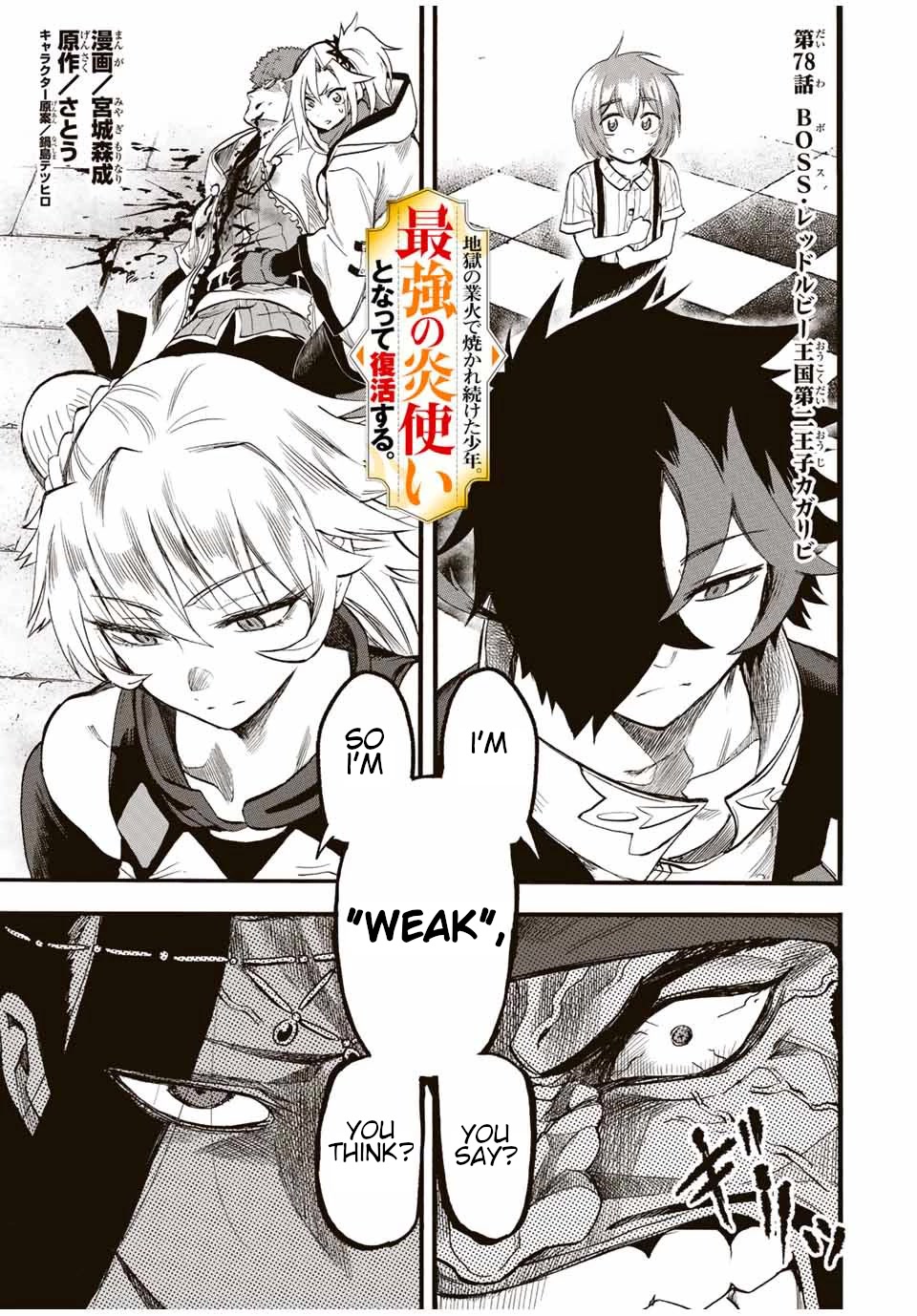 Jigoku no Gouka de Yaka re Tsuzuketa Shounen. Saikyou no Honou Tsukai to Natte Fukkatsu Suru. Chapter 78 page 2 - Chapter 78: 2nd Prince of the Red Ruby kingdom, Kagaribi.