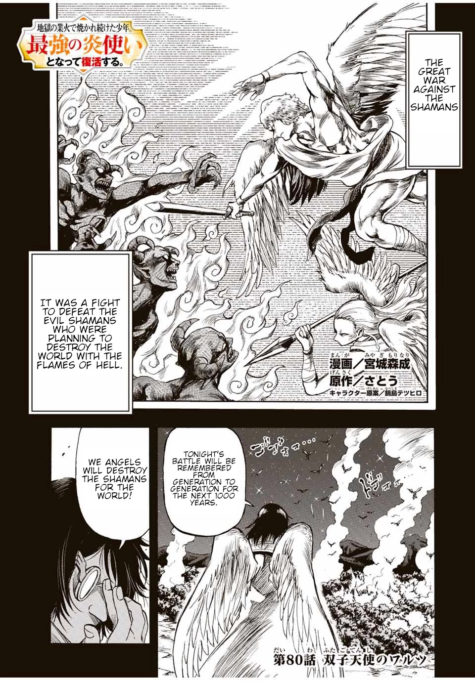 Jigoku no Gouka de Yaka re Tsuzuketa Shounen. Saikyou no Honou Tsukai to Natte Fukkatsu Suru. Chapter 80 page 2 - Chapter 80: The Waltz of the Twin Angels.