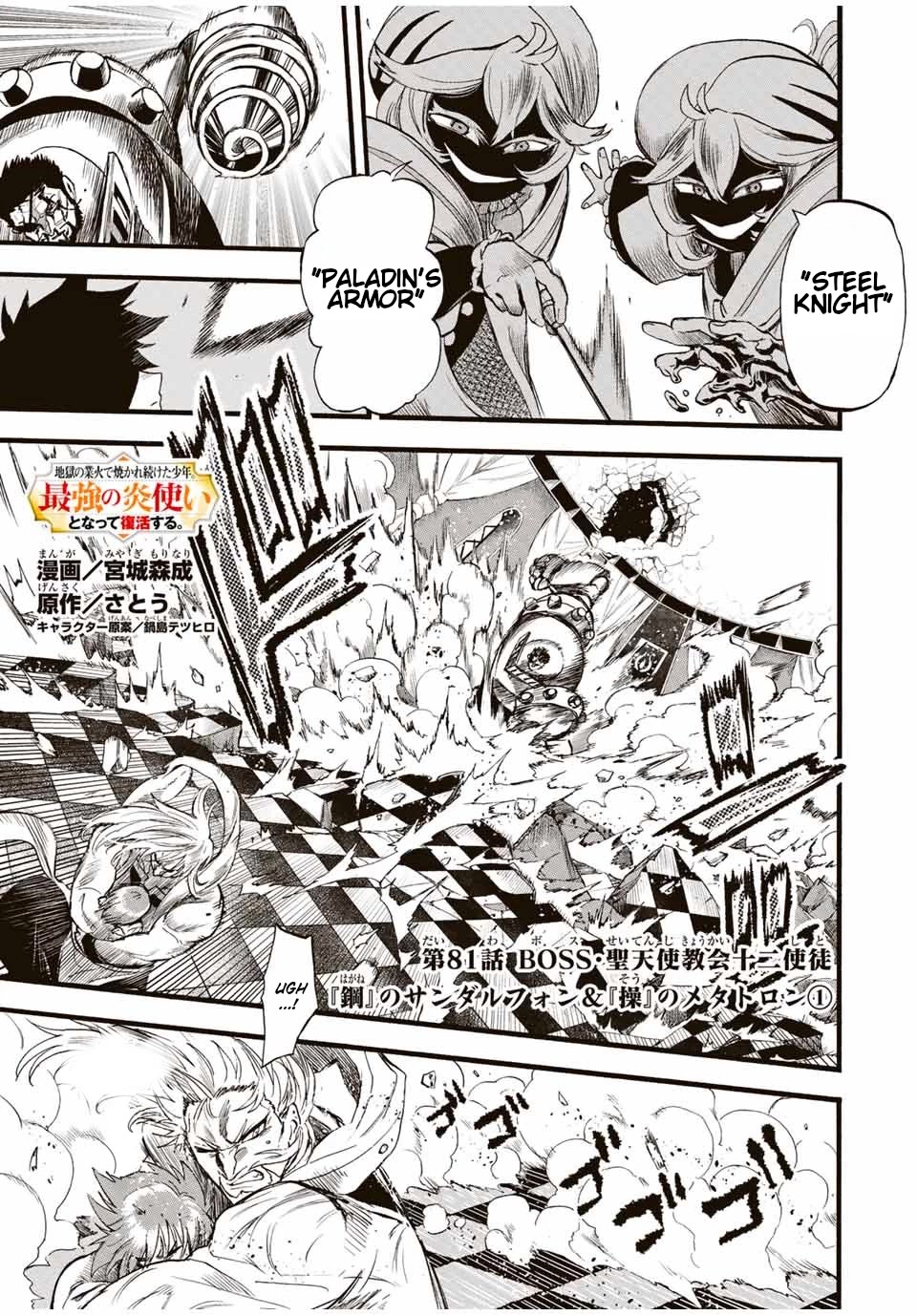 Jigoku no Gouka de Yaka re Tsuzuketa Shounen. Saikyou no Honou Tsukai to Natte Fukkatsu Suru. Chapter 81 page 2 - Chapter 81: Twelve Apostles of the Church of the Holy Angels, "Steel" Sandalphon and "Manipulation" Metatron Part 1