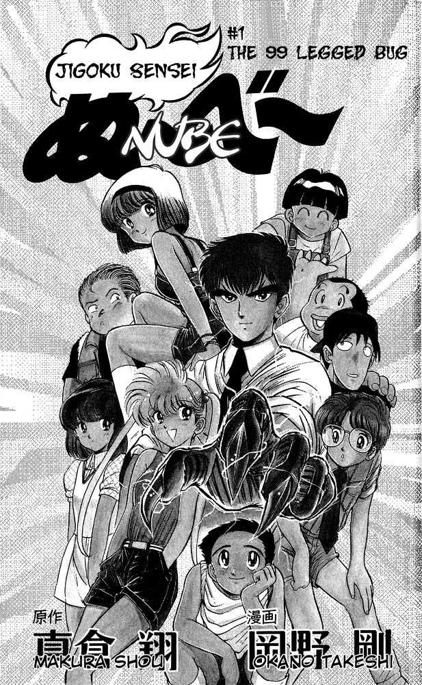 Jigoku Sensei Nube Chapter 1 page 3 - Chapter 1 : The 99 Legged Bug