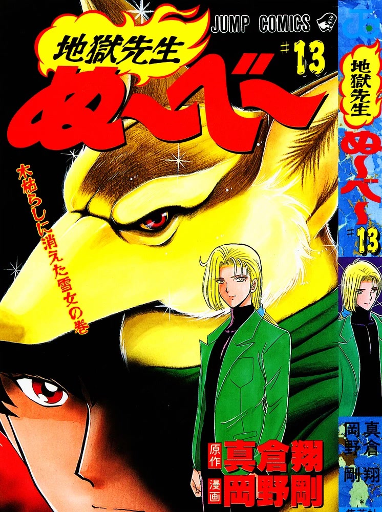 Jigoku Sensei Nube Chapter 105 page 1 - Chapter 105: Youchou: Itsu Made