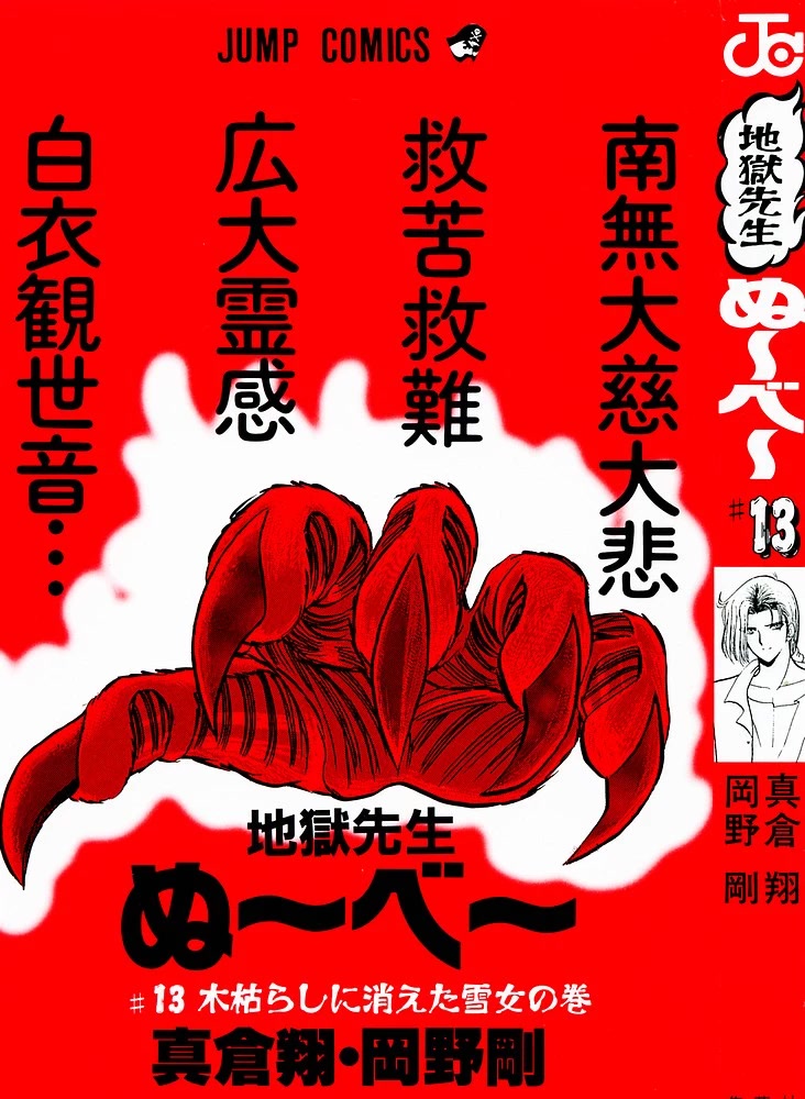 Jigoku Sensei Nube Chapter 105 page 3 - Chapter 105: Youchou: Itsu Made