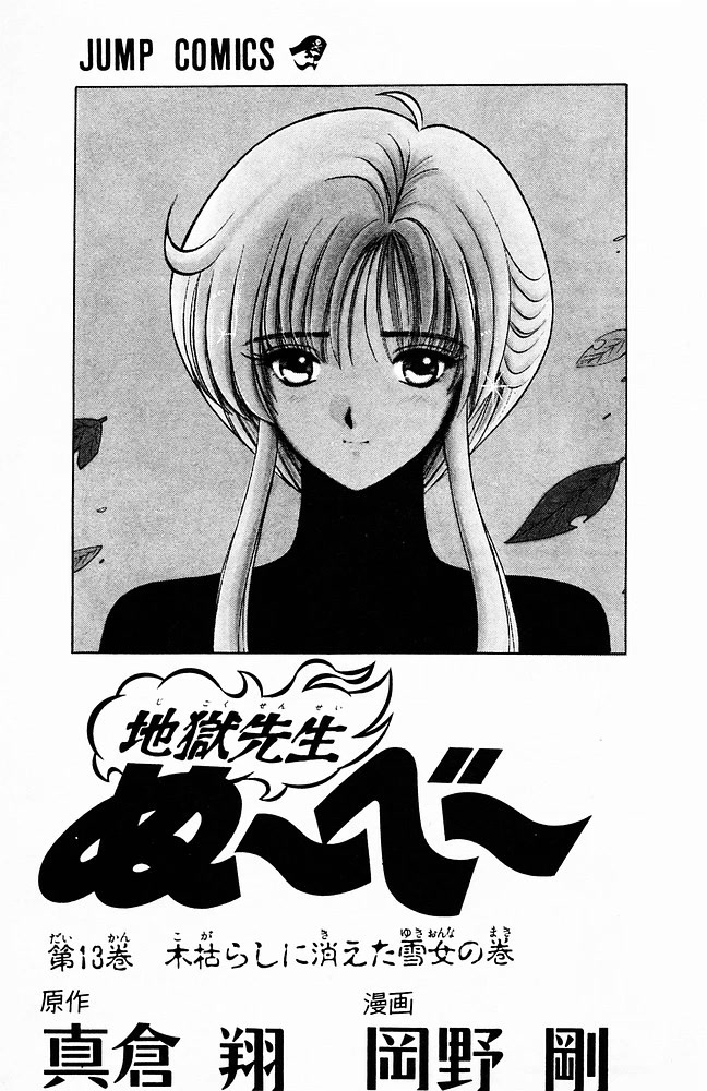 Jigoku Sensei Nube Chapter 105 page 4 - Chapter 105: Youchou: Itsu Made