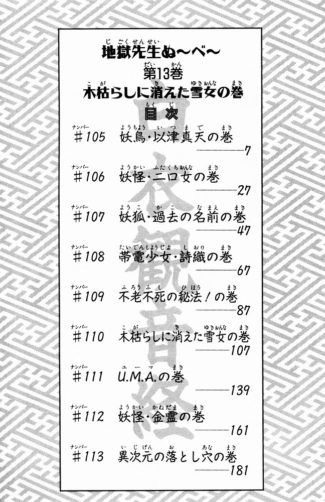 Jigoku Sensei Nube Chapter 105 page 5 - Chapter 105: Youchou: Itsu Made