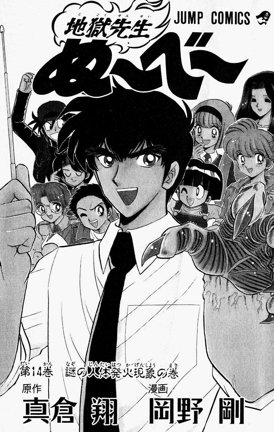 Jigoku Sensei Nube Chapter 114 page 3 - Chapter 114: The Kesaran Pasaran of Happiness