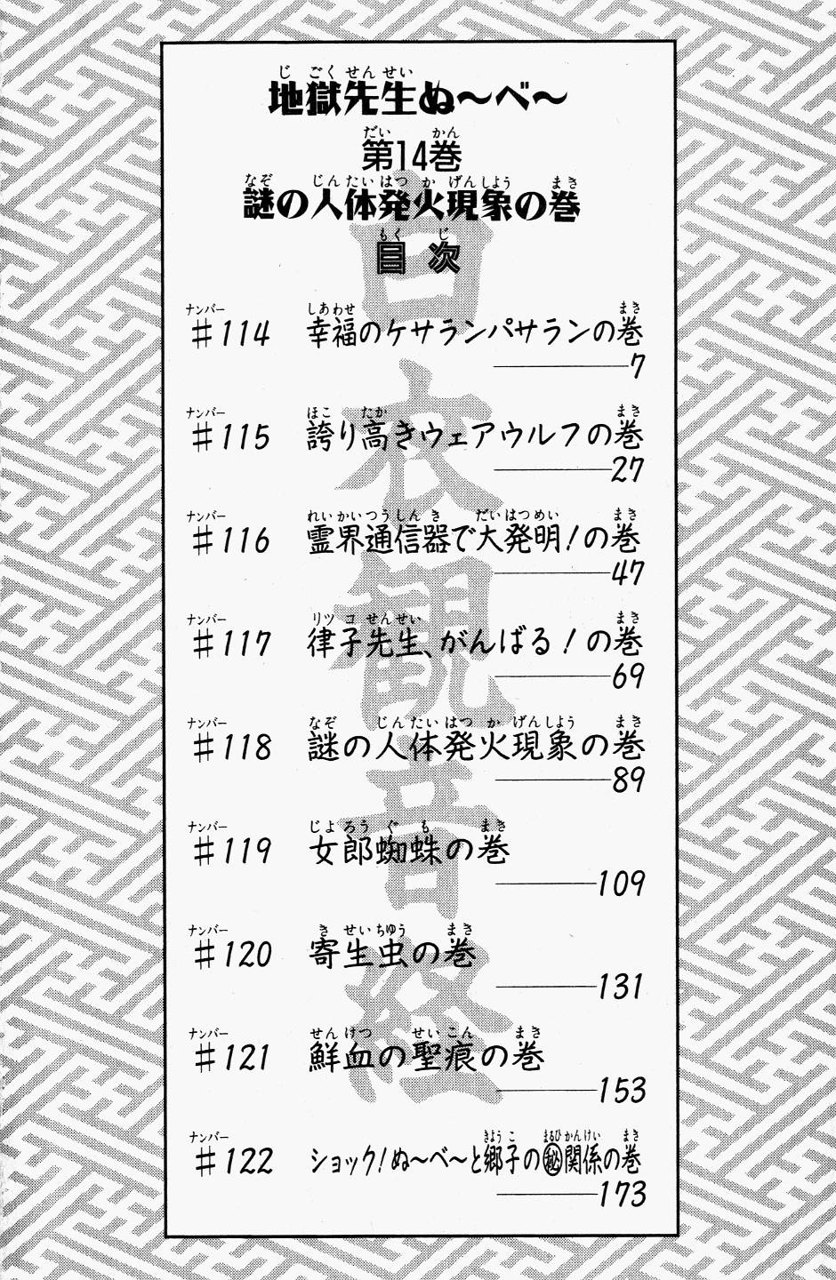 Jigoku Sensei Nube Chapter 114 page 6 - Chapter 114: The Kesaran Pasaran of Happiness
