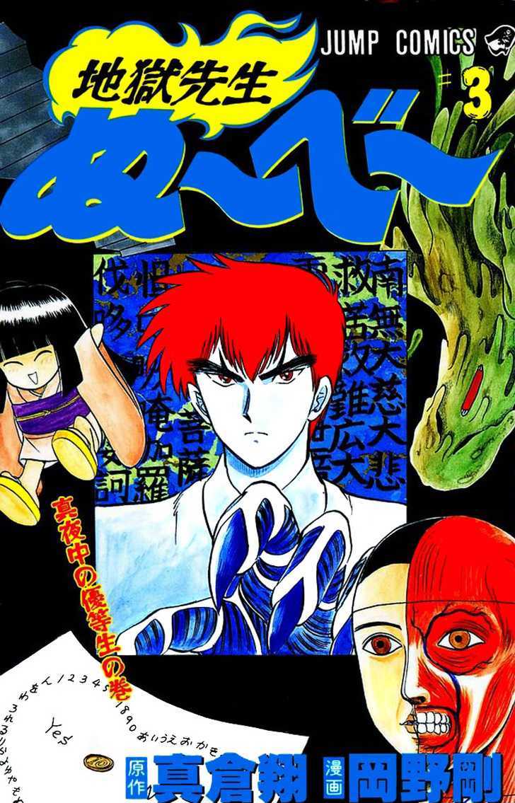 Jigoku Sensei Nube Chapter 16 page 3 - Chapter 16 : The Midnight Honor Student