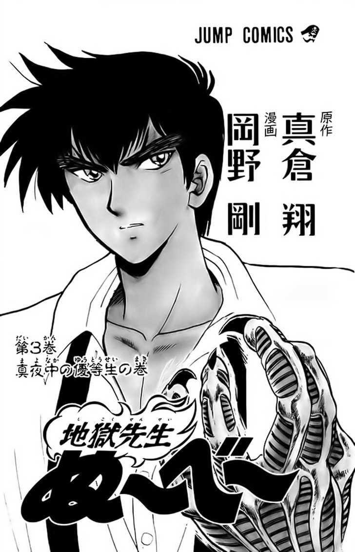 Jigoku Sensei Nube Chapter 16 page 4 - Chapter 16 : The Midnight Honor Student