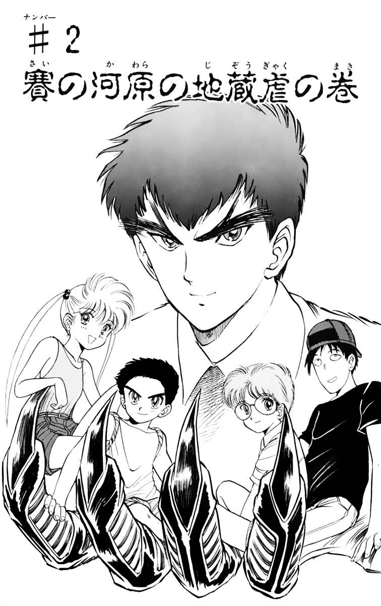 Jigoku Sensei Nube Chapter 2 page 3 - Chapter 2 : The Tyrannical Jizou of Child Limbo