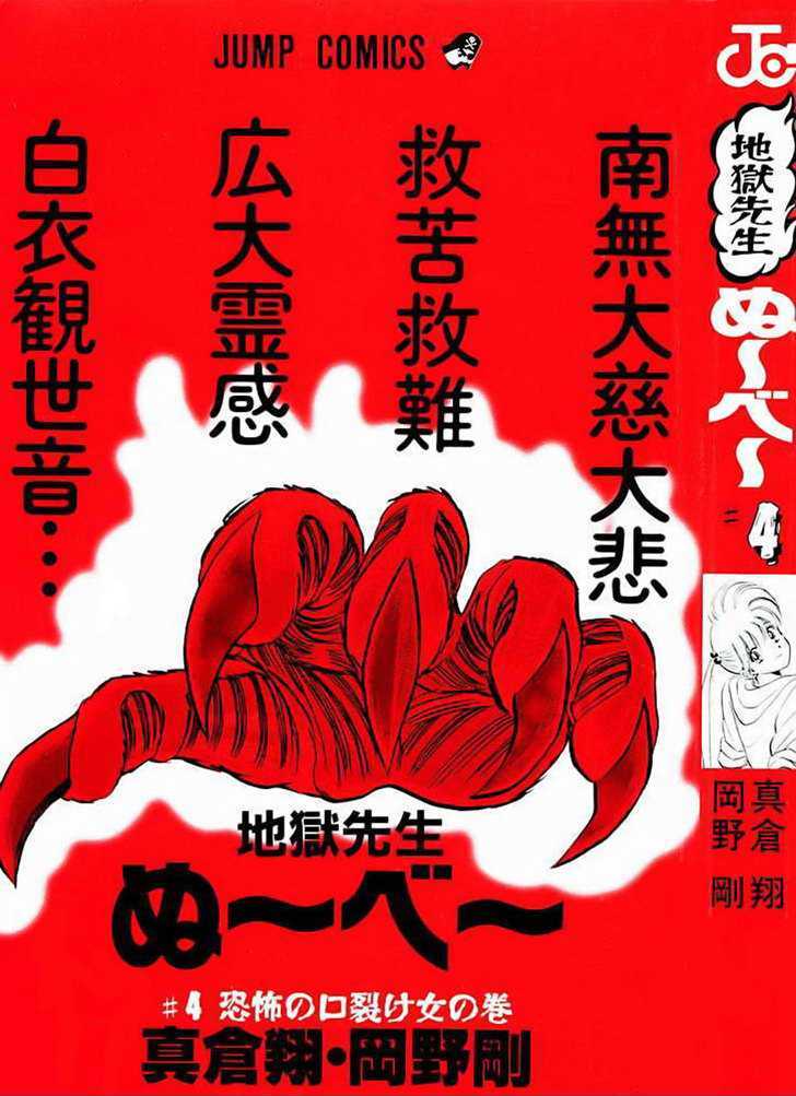 Jigoku Sensei Nube Chapter 24 page 3 - Chapter 24 : "A" Has Come!