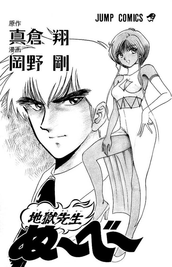 Jigoku Sensei Nube Chapter 24 page 4 - Chapter 24 : "A" Has Come!