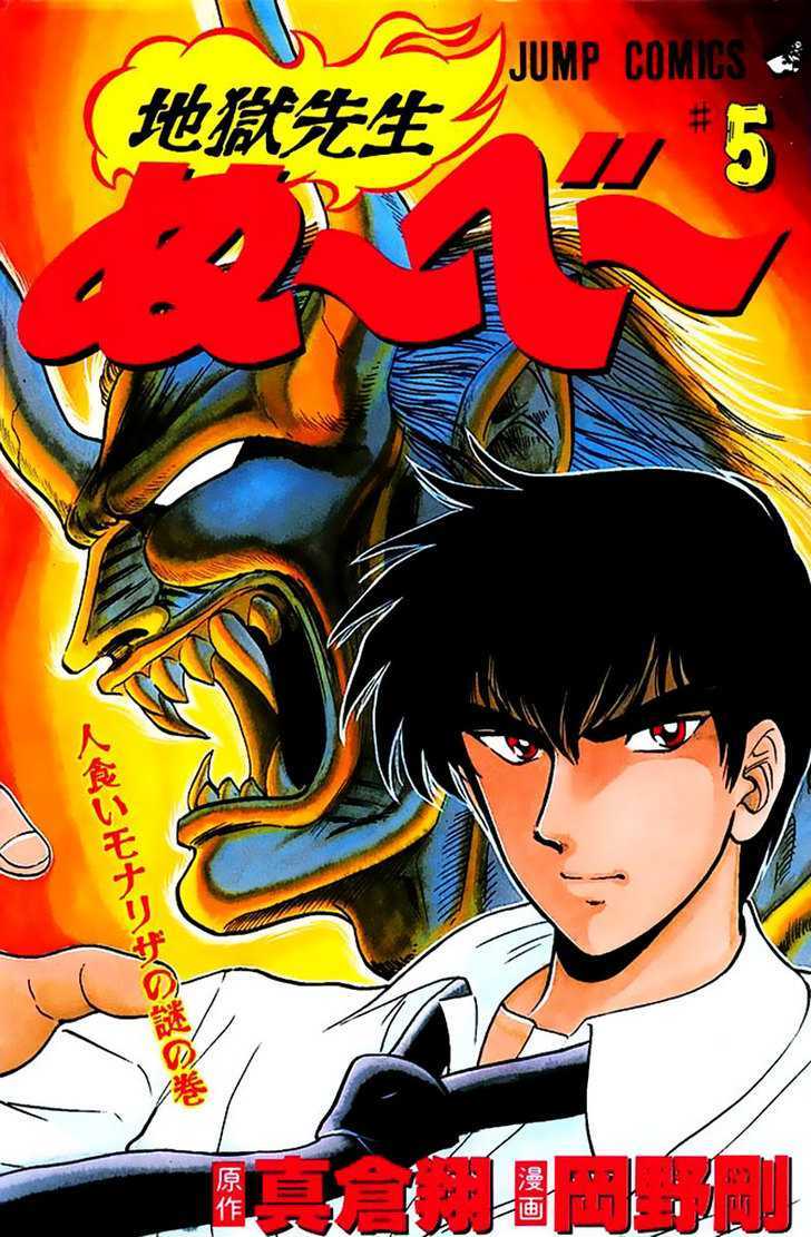 Jigoku Sensei Nube Chapter 33 page 3 - Chapter 33 : Who Is the 5th Person?!