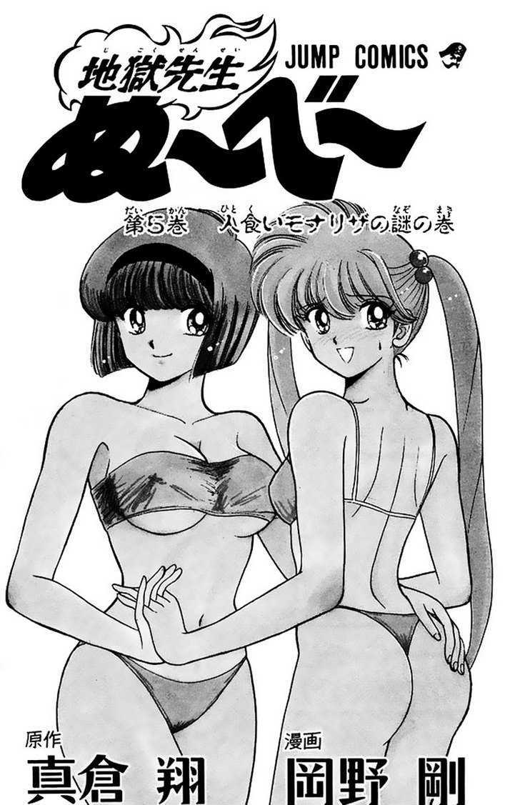 Jigoku Sensei Nube Chapter 33 page 4 - Chapter 33 : Who Is the 5th Person?!