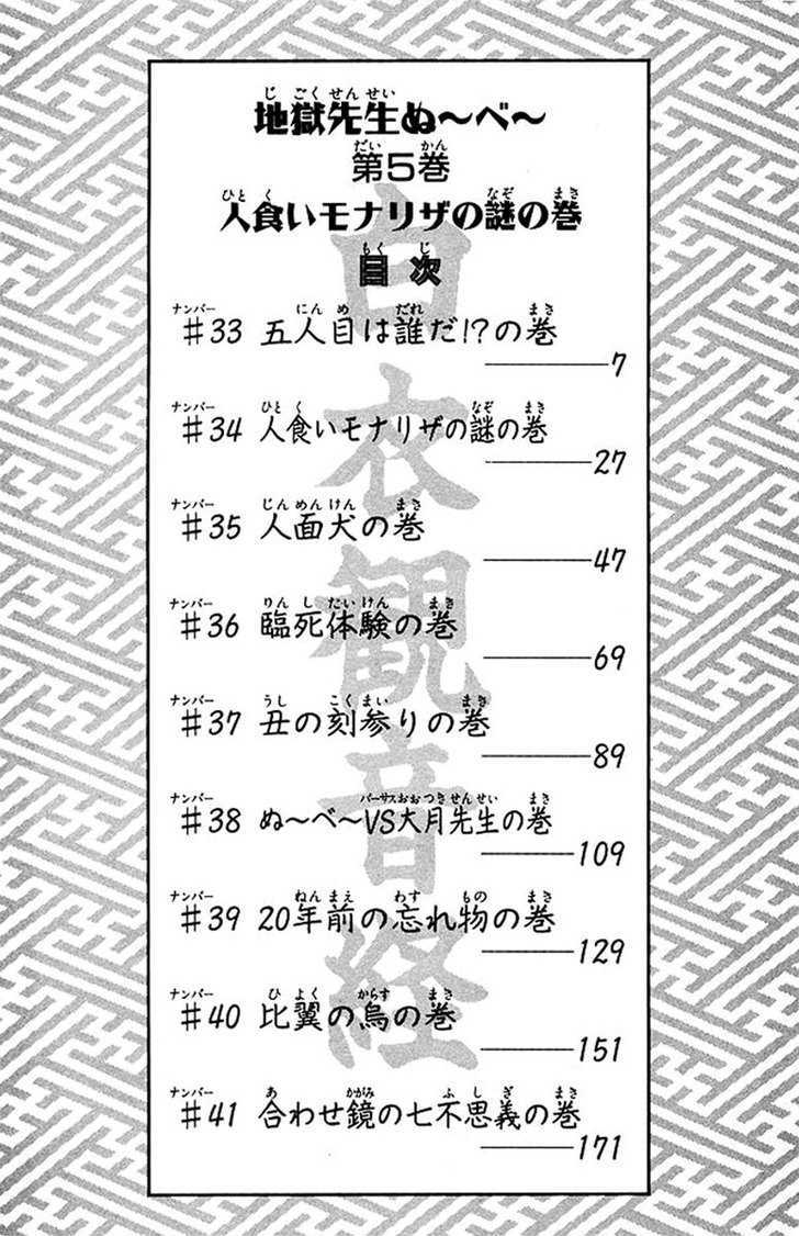 Jigoku Sensei Nube Chapter 33 page 5 - Chapter 33 : Who Is the 5th Person?!