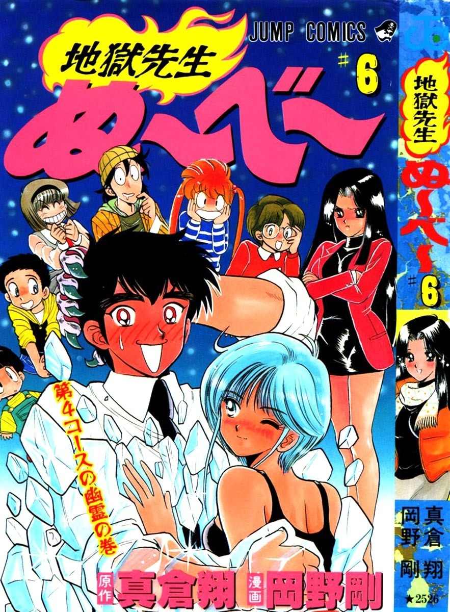 Jigoku Sensei Nube Chapter 42 page 1 - Chapter 42 : The 4th Ghost Course Story