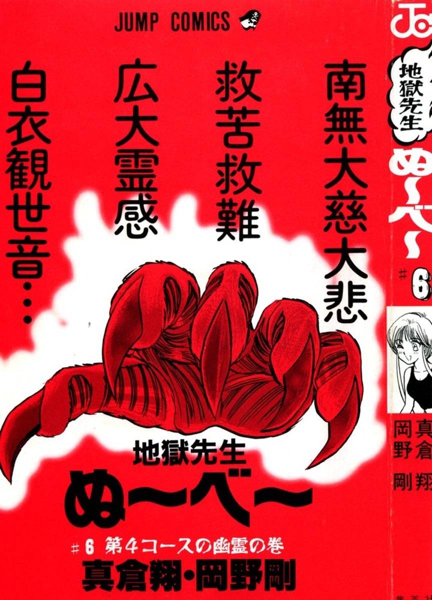 Jigoku Sensei Nube Chapter 42 page 3 - Chapter 42 : The 4th Ghost Course Story