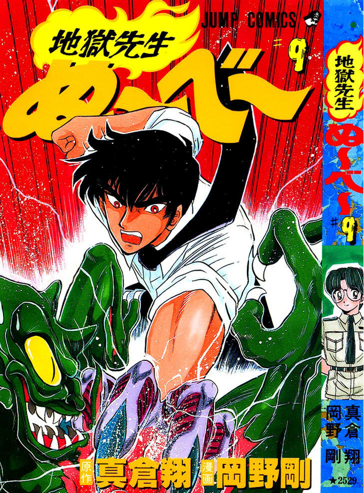 Jigoku Sensei Nube Chapter 69 page 2 - Chapter 69 : The Crooked Priest is a Youkai!? Nurarihyon