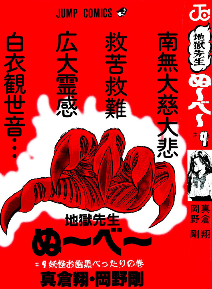 Jigoku Sensei Nube Chapter 69 page 4 - Chapter 69 : The Crooked Priest is a Youkai!? Nurarihyon
