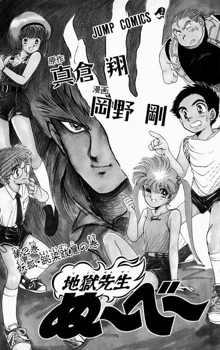 Jigoku Sensei Nube Chapter 7 page 3 - Chapter 7 : The Curse of Hatamonba (Beginning)