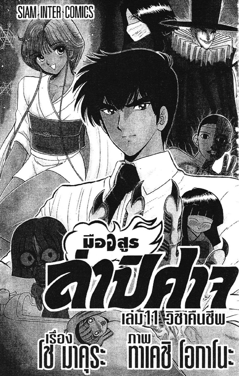 Jigoku Sensei Nube Chapter 87 page 2 - Chapter 87: Treasure-Hunting With A Fuuchi!?