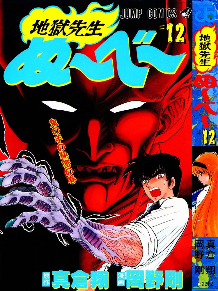 Jigoku Sensei Nube Chapter 96 page 1 - Chapter 96: The Return of the Youko: Tamamo