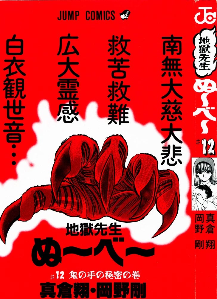 Jigoku Sensei Nube Chapter 96 page 3 - Chapter 96: The Return of the Youko: Tamamo