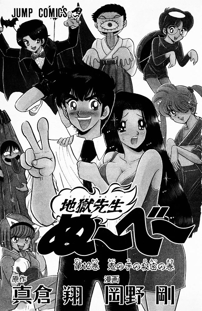 Jigoku Sensei Nube Chapter 96 page 4 - Chapter 96: The Return of the Youko: Tamamo