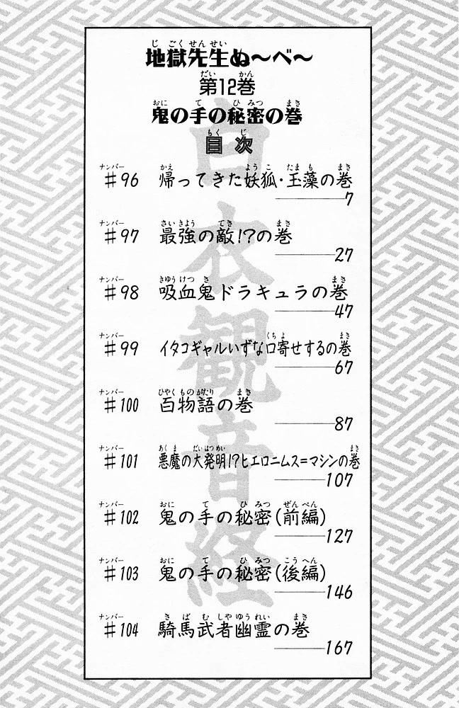 Jigoku Sensei Nube Chapter 96 page 5 - Chapter 96: The Return of the Youko: Tamamo