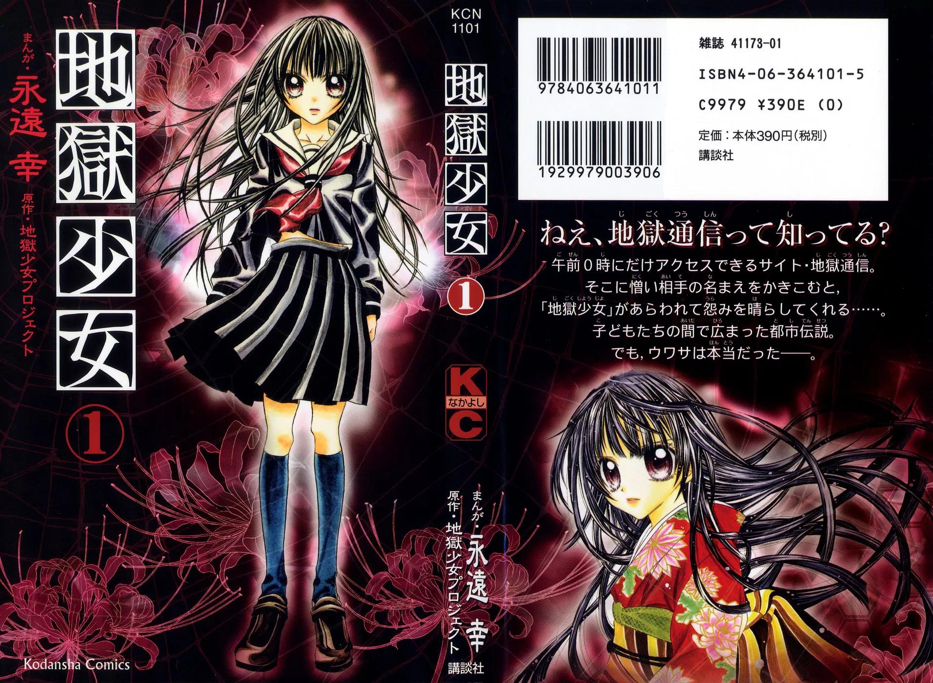 Jigoku Shoujo Chapter 1 page 1 - Chapter 1: From Within the Drakness