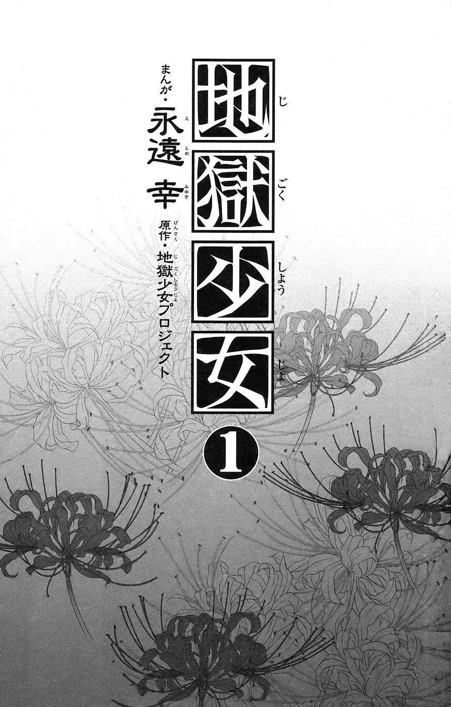 Jigoku Shoujo Chapter 1 page 4 - Chapter 1: From Within the Drakness