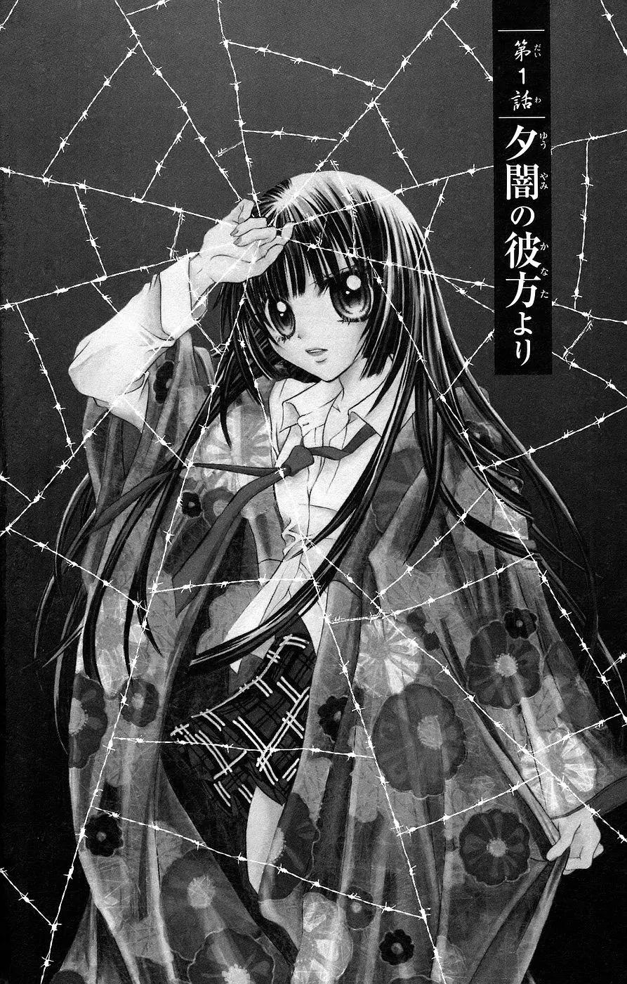 Jigoku Shoujo Chapter 1 page 5 - Chapter 1: From Within the Drakness