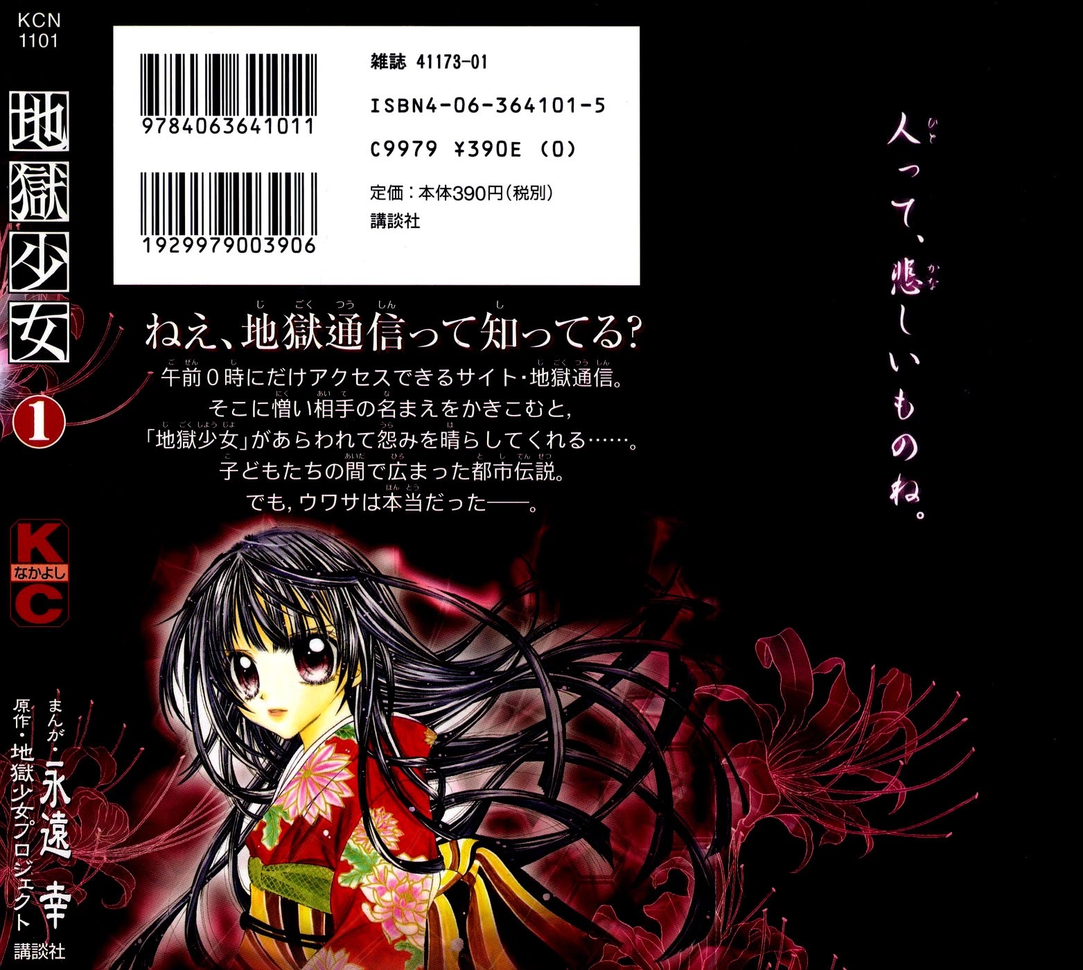 Jigoku Shoujo Chapter 5 page 42 - Chapter 5: Extracurricular Affair