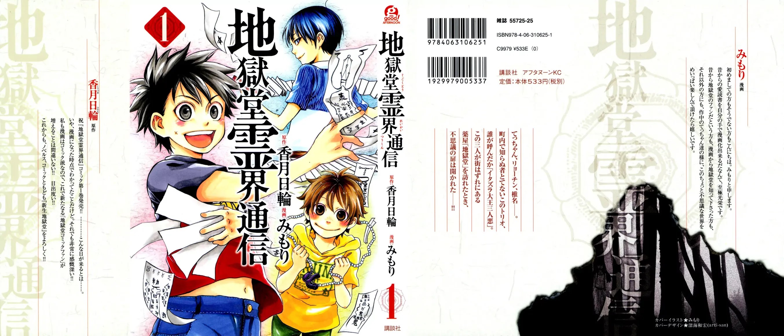 Jigokudou Reikai Tsuushin Chapter 1 page 2 - Chapter 1: The Hall of Hell, the Three Bad Kids, and the Ghost