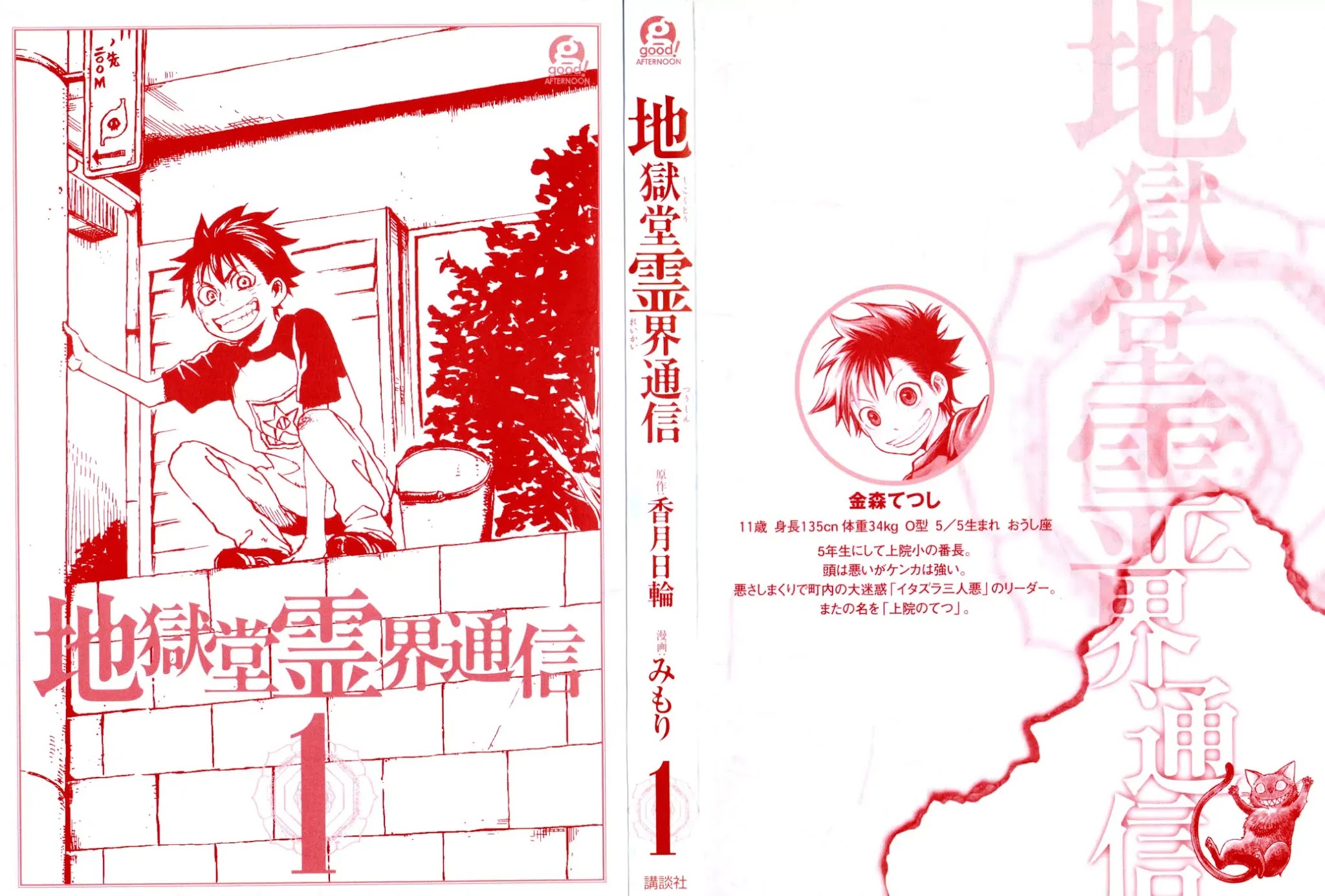 Jigokudou Reikai Tsuushin Chapter 1 page 3 - Chapter 1: The Hall of Hell, the Three Bad Kids, and the Ghost