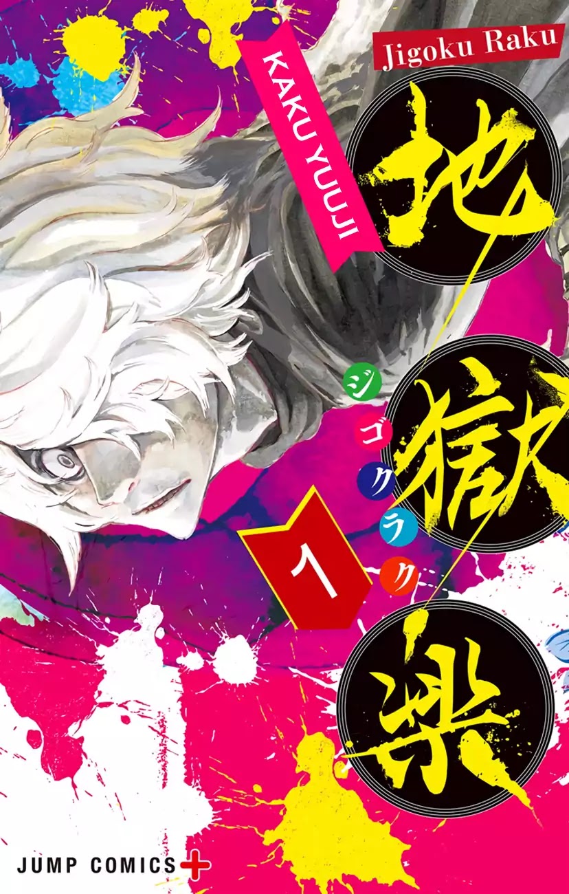 Jigokuraku (KAKU Yuuji) Chapter 6.5 page 2 - Chapter 6.5: Volume 1 Omake