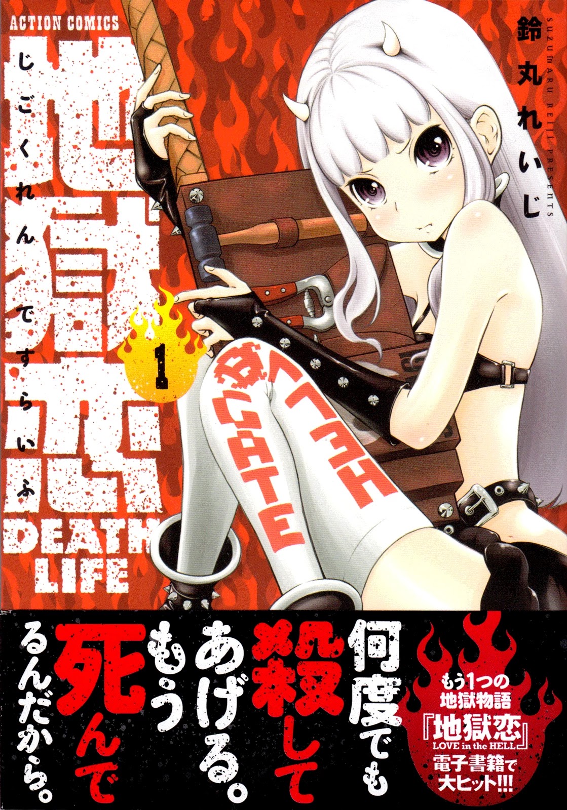 Jigokuren - Death Life Chapter 1 page 2 - Chapter 1: Pantsu Hell