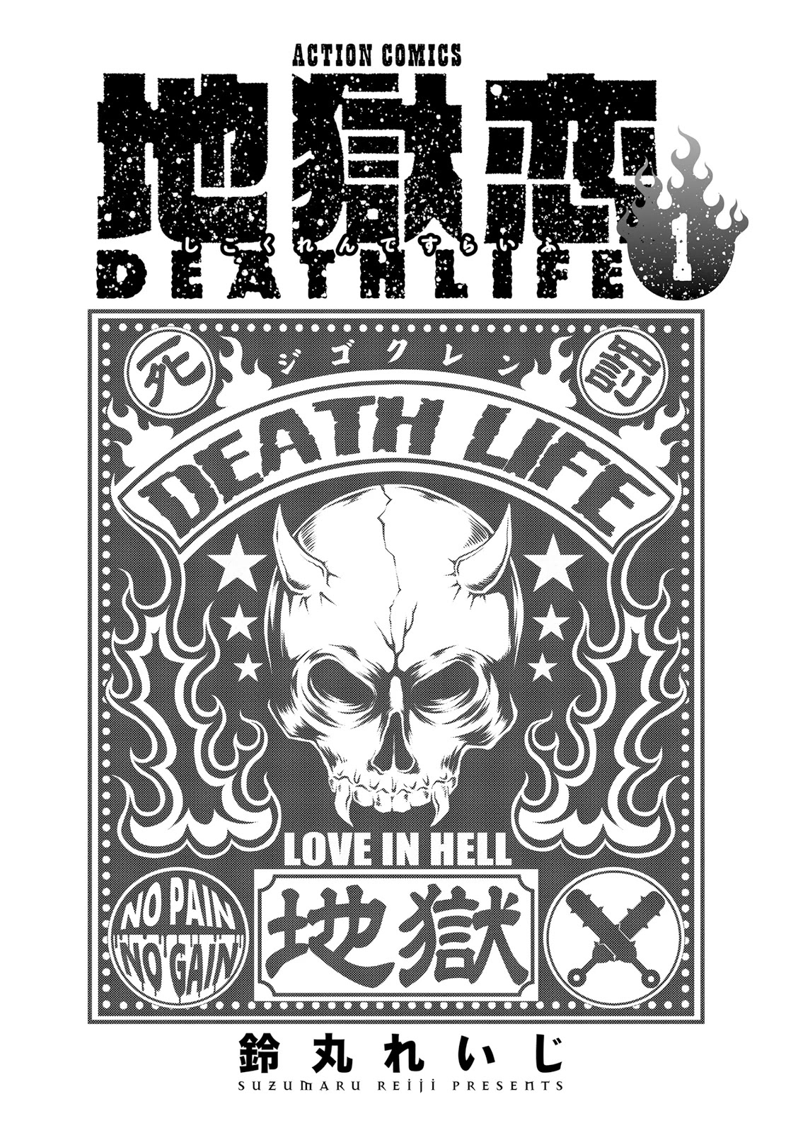 Jigokuren - Death Life Chapter 1 page 5 - Chapter 1: Pantsu Hell