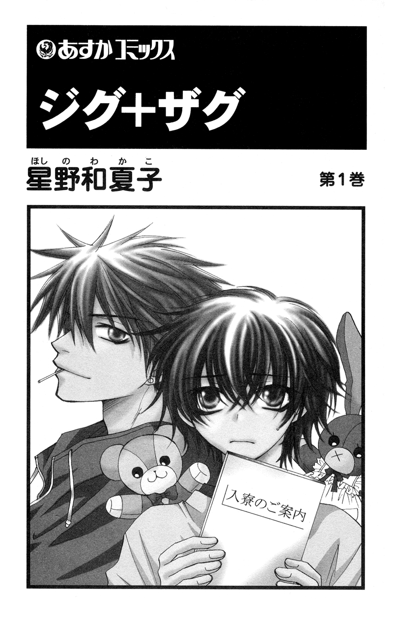 Jigu+Zagu Chapter 0.2 page 4 - Chapter 0 v2 : [Able to Make 100 Friends? Plan]